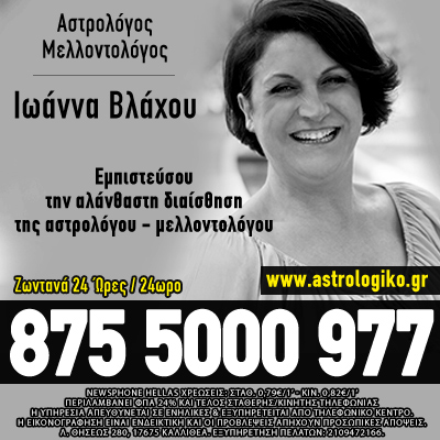 Αστρολογία - astrologiko.gr, τηλεφωνικές προβλέψεις μέντιουμ