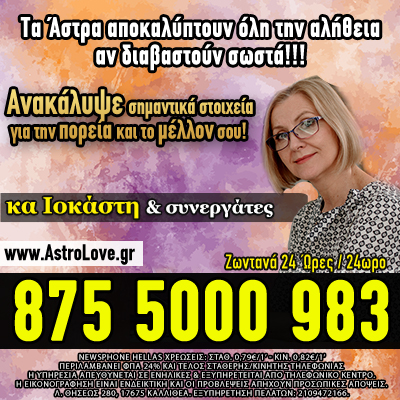 Αστρολόγος - Μέντιουμ Ισμήνη Αργυρού