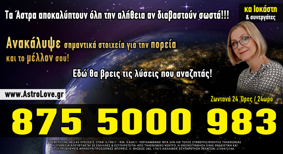 Μελλοντολόγος Αστρολόγος Μέντιουμ 