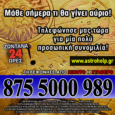 Μέντιουμ προβλέψεις Αστρολογικές προβλέψεις