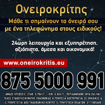 Ονειροκρίτης