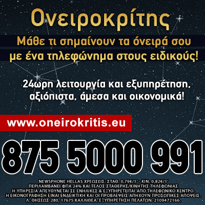 Ονειροκρίτης