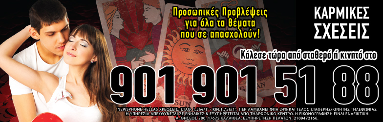 Μέντιουμ μεταφυσικό τηλεφωνικές προβλέψεις
