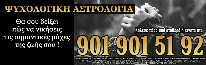 Μέντιουμ Διόραση τηλεφωνικές προβλέψεις